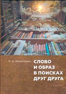 Word and image looking for each other