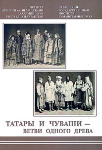 Tatary i chuvashi - vetvi odnogo dereva