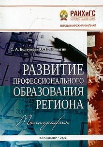 Development of vocational education in the region