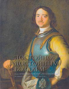 Rewarding worthy people. Marking the 300th anniversary of the presentation of the title of emperor to Peter I