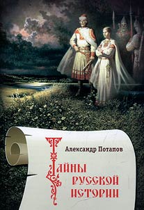 Mysteries of Russian history