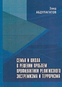 Family and school in solving the problems of prevention of religious extremism and terrorism (on the example of the Republic of Dagestan)