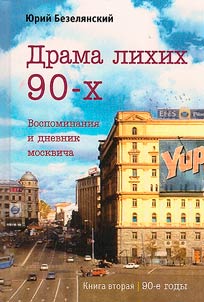 Drama likhikh 90-kh