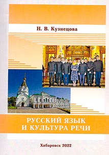 Русский язык и культура речи