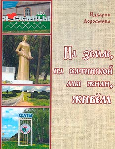 On the land of Selty we lived and we live