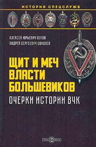 Shchit i mech vlasti bolʹshevikov: ocherki istorii VChK