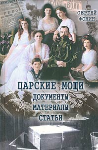 Tsarist relics