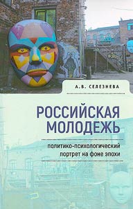 Russian youth