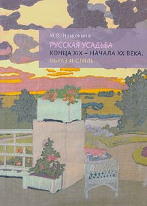 Russian estate of the late XIXth - early XXth centuries