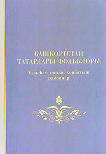 Folklore of the Tatars of Bashkortostan. Western and southwestern regions