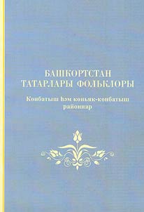 Folklore of the Tatars of Bashkortostan. Central and northwestern regions