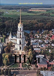 Shuya. History and modernity