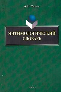 Entymological dictionary