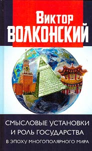 Semantic beliefs and the role of the state in the era of a multipolar world