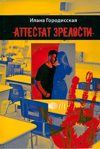 Аттестат зрелости