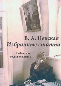 Izbrannye statʹi