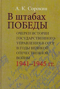 V shtabakh Pobedy