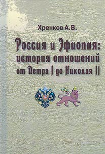 Russia and Ethiopia