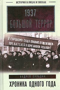 1937. Bolʹshoĭ terror