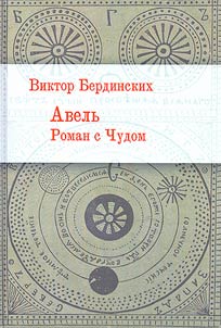 Авель