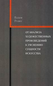 From the analysis of art works to the understanding of art essence