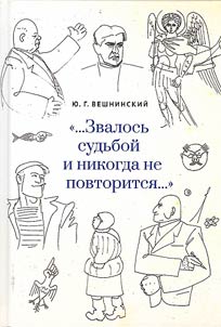 "...Zvalosʹ sudʹboĭ i nikogda ne povtoritsi︠a︡..."