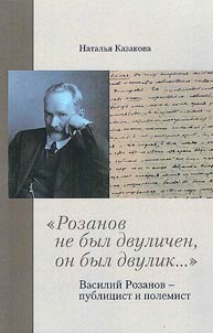 "Rozanov was not two-faced, he was bifacial..."