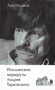 Italian routes of Andrei Tarkovsky
