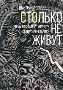 Stolʹko ne z︠h︡ivut