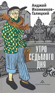 Utro sedʹmogo dni︠a︡