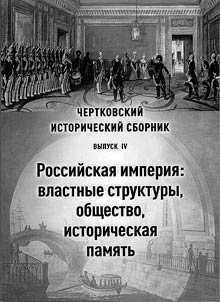 Chertkov historical collection