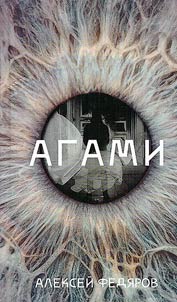 Агами