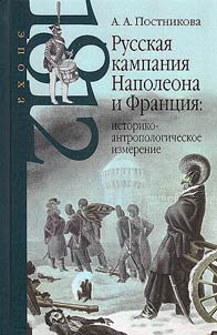 Russian campaign of Napoleon and France