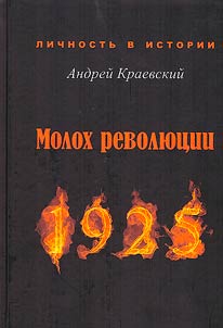 Moloch of the Revolution. 1925
