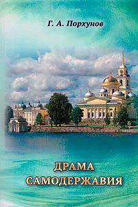 The drama of autocracy. 1825-1917