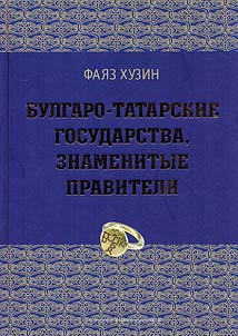 Bulgaro-Tatar states, famous rulers