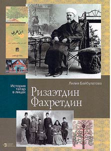 Ризаэтдин Фахретдин