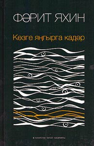 Until the autumn rains (novels)