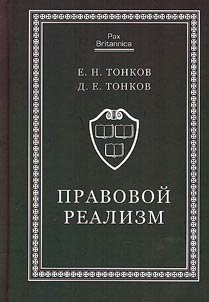 Pravovoĭ realizm