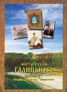 Mista i sela Galit︠s︡ʹkogo raĭonu: istorii︠a︡, pam'i︠a︡tki, osobistosti