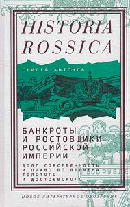 Bankroty i rostovshchiki Rossiĭskoĭ imperii