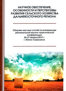 Scholarly support, features and prospects for the development of agriculture in the Far Eastern region