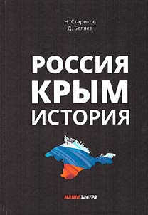 Russia. Crimea. History