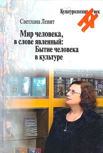 Mir cheloveka, v slove i︠a︡vlennyĭ