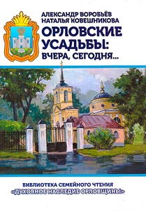 Orel estates: yesterday, today...
