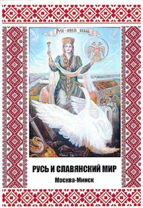 Russia and the Slavic world: collected articles