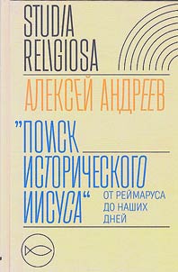 The search for historical Jesus
