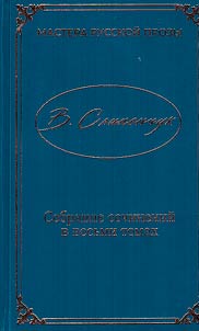 Collected works in eight volumes
