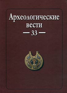 Arkheologicheskie vesti