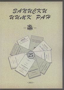 Zapiski Instituta istorii materialʹnoĭ kulʹtury RAN
